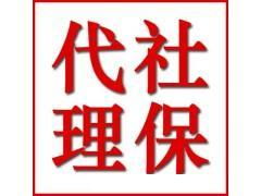 社保代理對(duì)企業(yè)多維賦能 價(jià)格、服務(wù)規(guī)格與深度價(jià)值解析